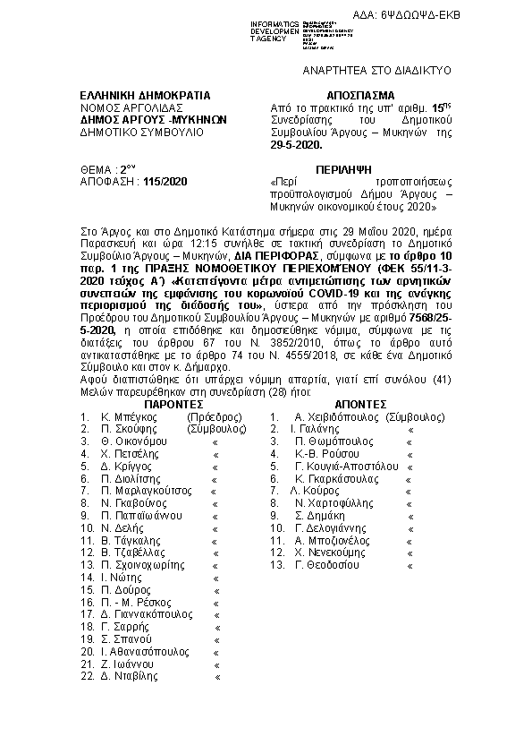 Πρώτη σελίδα του εγγράφου