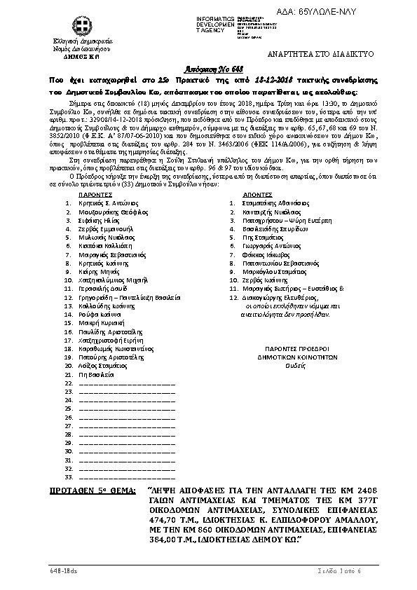 Πρώτη σελίδα του εγγράφου