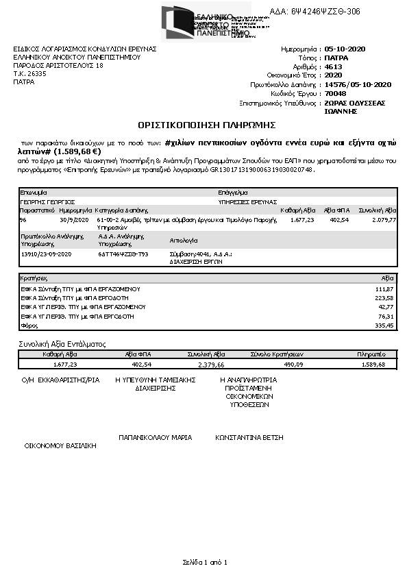 Πληροφορίες και προεπισκόπηση εγγράφου