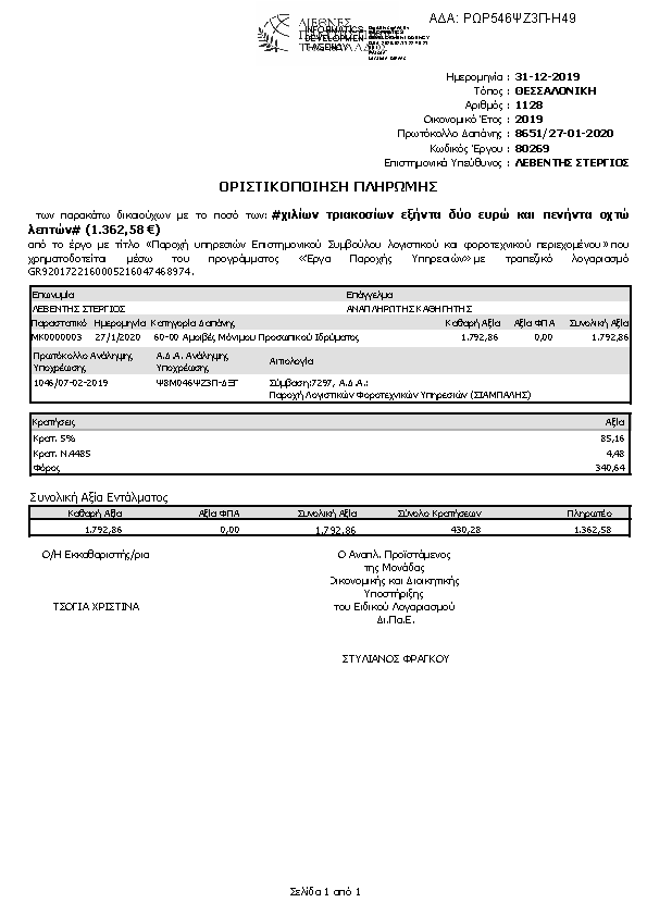 Πληροφορίες και προεπισκόπηση εγγράφου