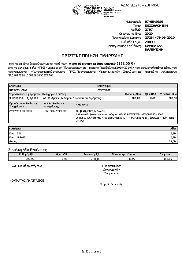 Πρώτη σελίδα του εγγράφου