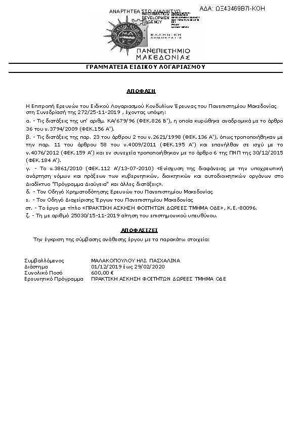 Πληροφορίες και προεπισκόπηση εγγράφου