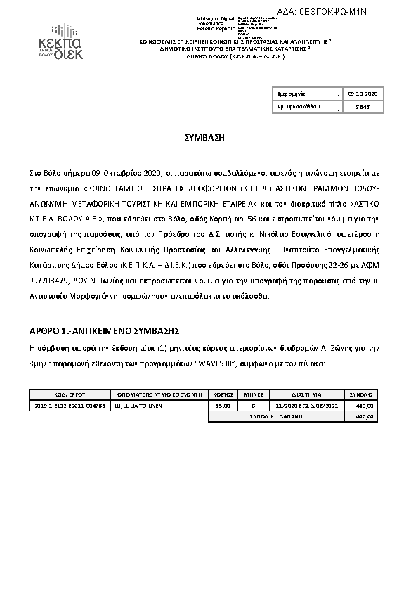 Πληροφορίες και προεπισκόπηση εγγράφου