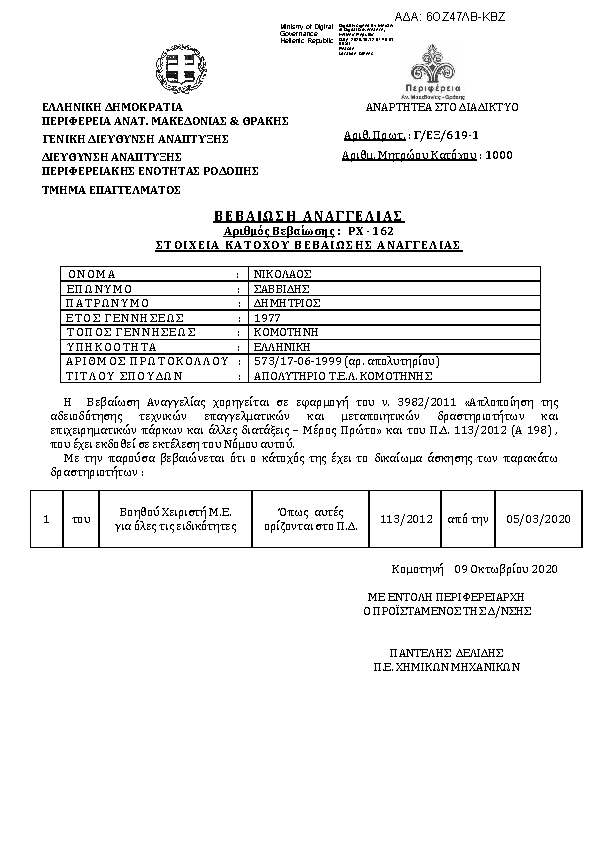 Πρώτη σελίδα του εγγράφου