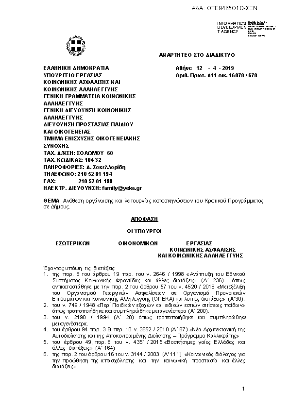 Πρώτη σελίδα του εγγράφου