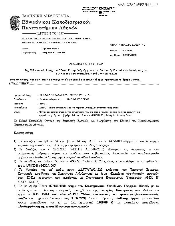 Πληροφορίες και προεπισκόπηση εγγράφου