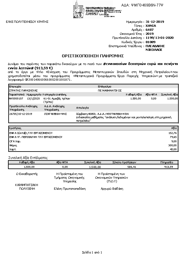 Πληροφορίες και προεπισκόπηση εγγράφου