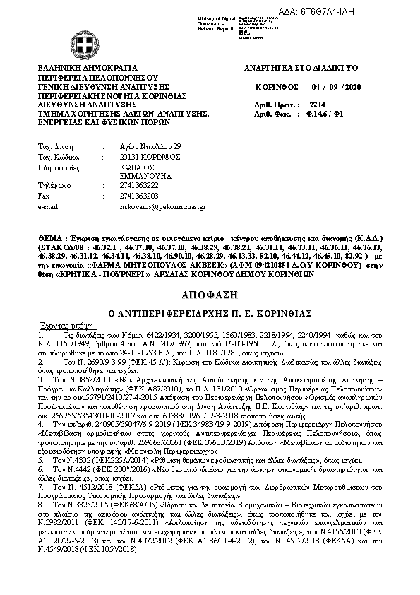 Πρώτη σελίδα του εγγράφου