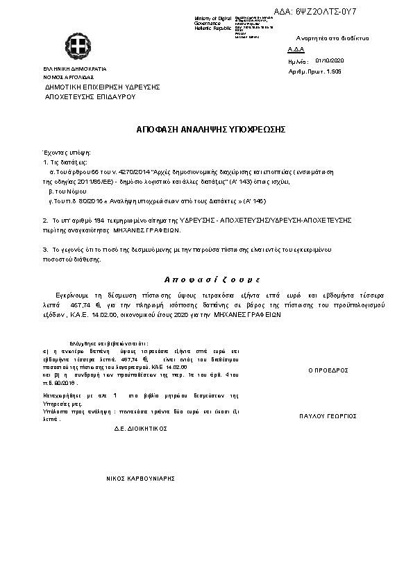 Πρώτη σελίδα του εγγράφου