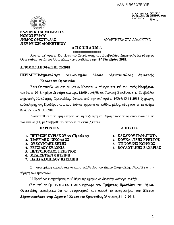 Πρώτη σελίδα του εγγράφου