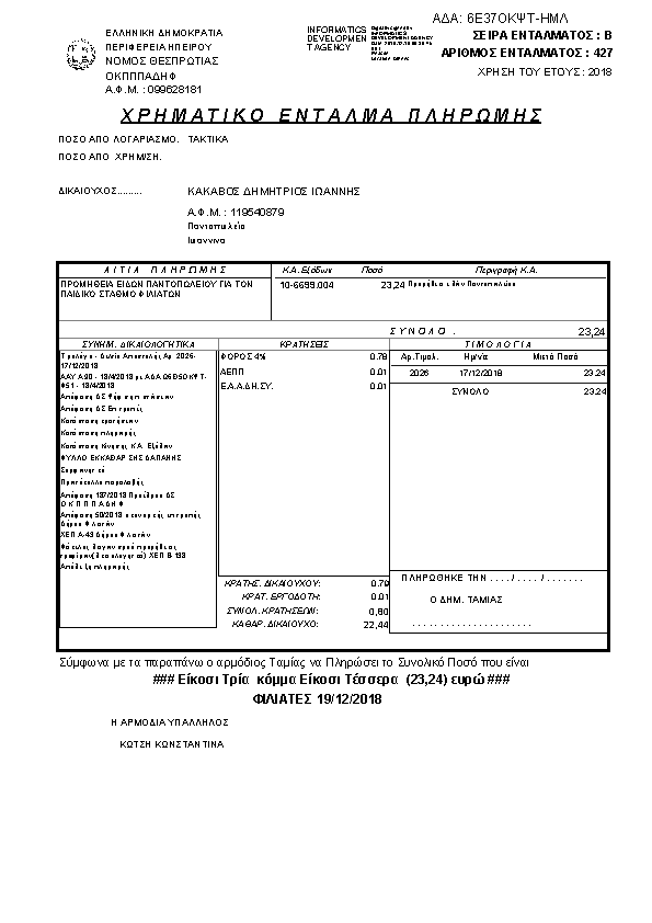 Πρώτη σελίδα του εγγράφου