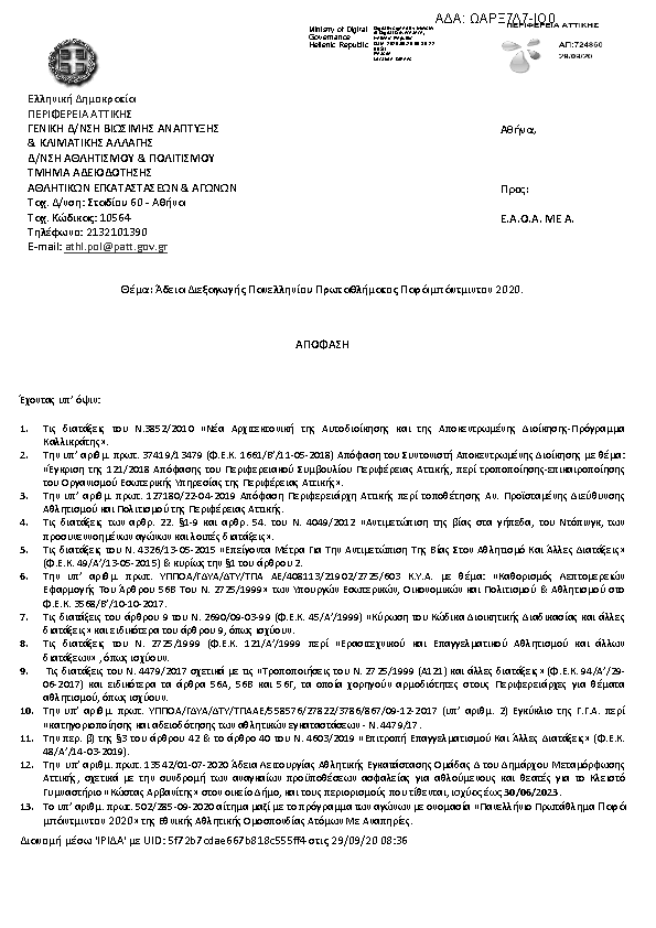 Πληροφορίες και προεπισκόπηση εγγράφου