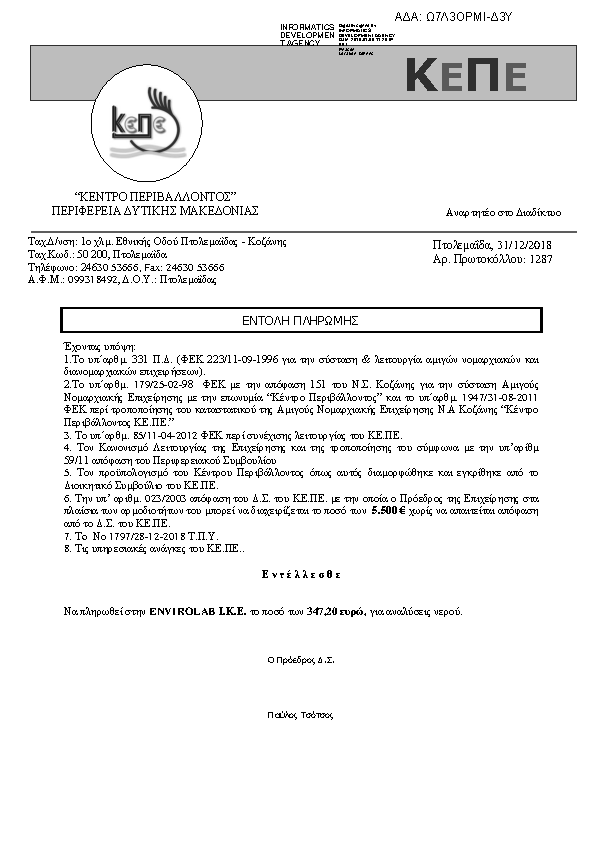 Πρώτη σελίδα του εγγράφου