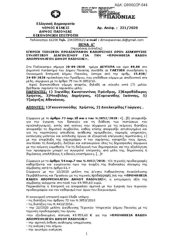 Πρώτη σελίδα του εγγράφου