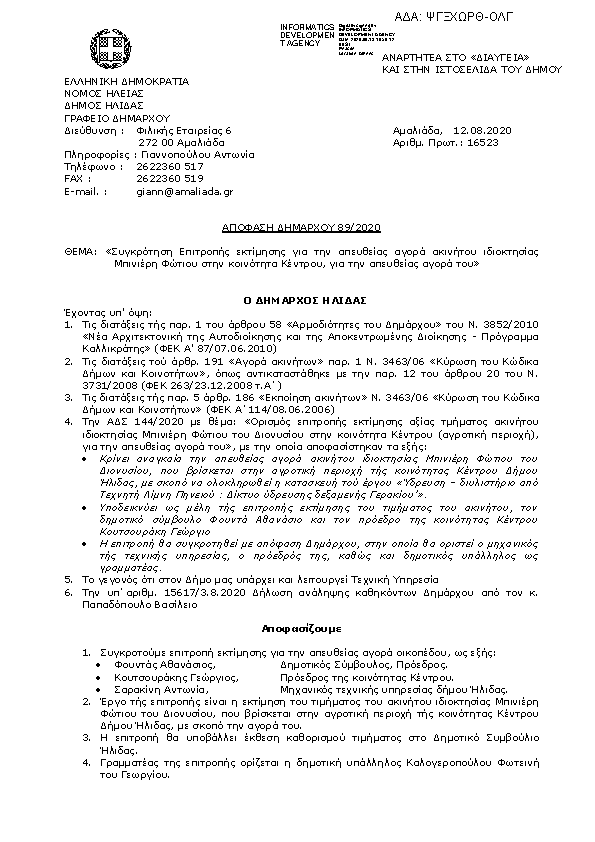 Πληροφορίες και προεπισκόπηση εγγράφου