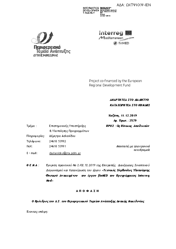 Πρώτη σελίδα του εγγράφου