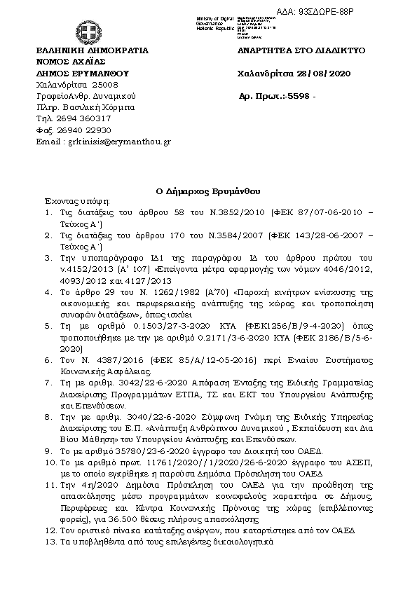 Πληροφορίες και προεπισκόπηση εγγράφου