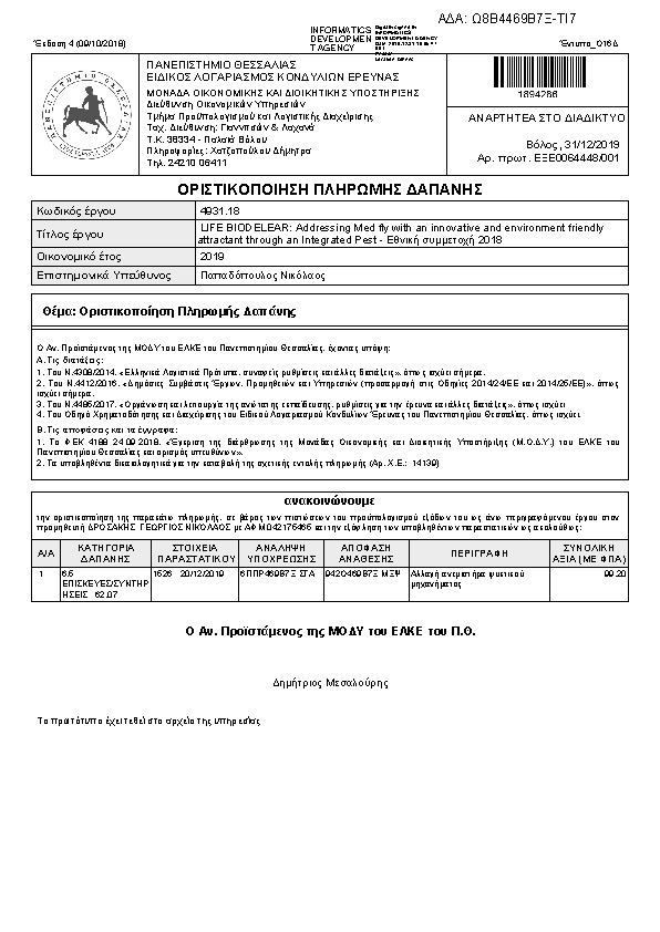 Πρώτη σελίδα του εγγράφου