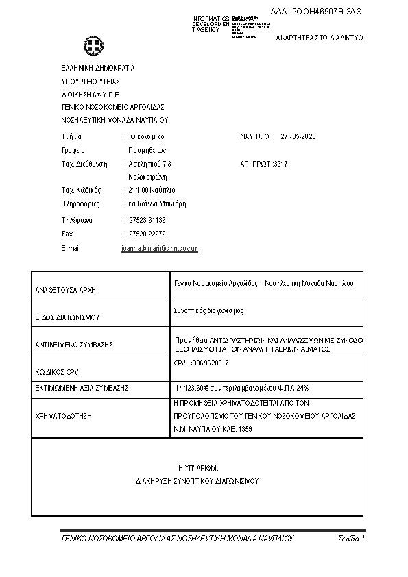 Πρώτη σελίδα του εγγράφου