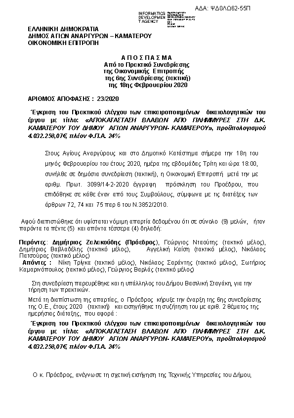 Πρώτη σελίδα του εγγράφου