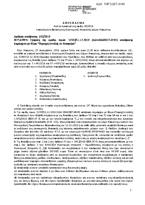 Πρώτη σελίδα του εγγράφου