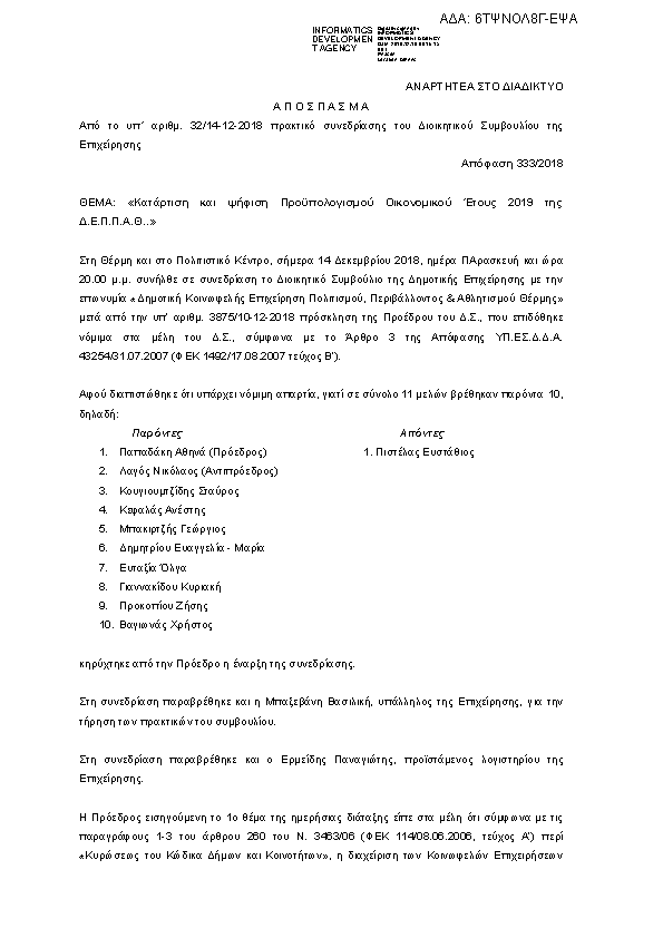 Πρώτη σελίδα του εγγράφου