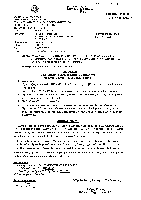 Πληροφορίες και προεπισκόπηση εγγράφου