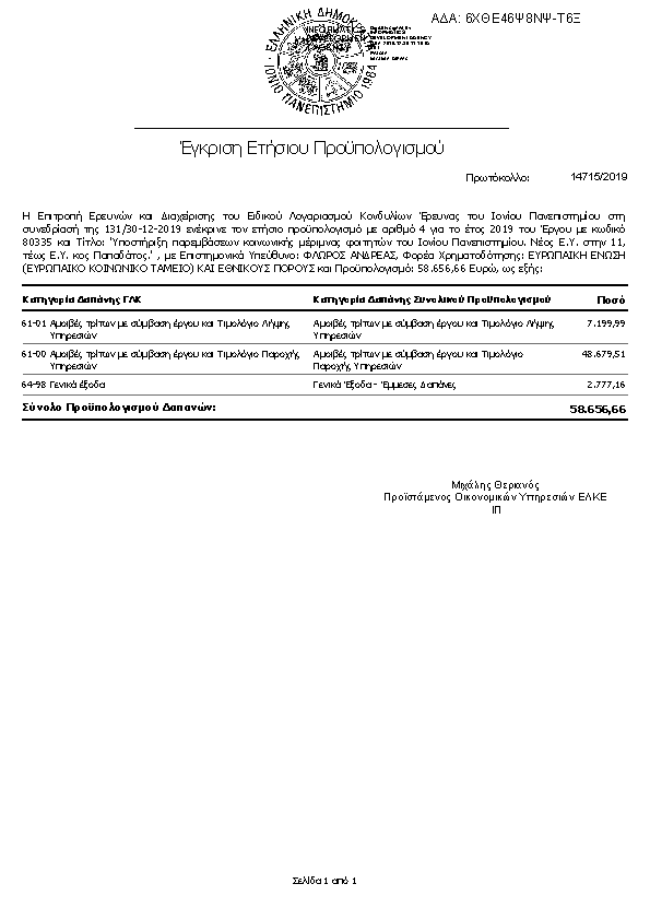 Πρώτη σελίδα του εγγράφου