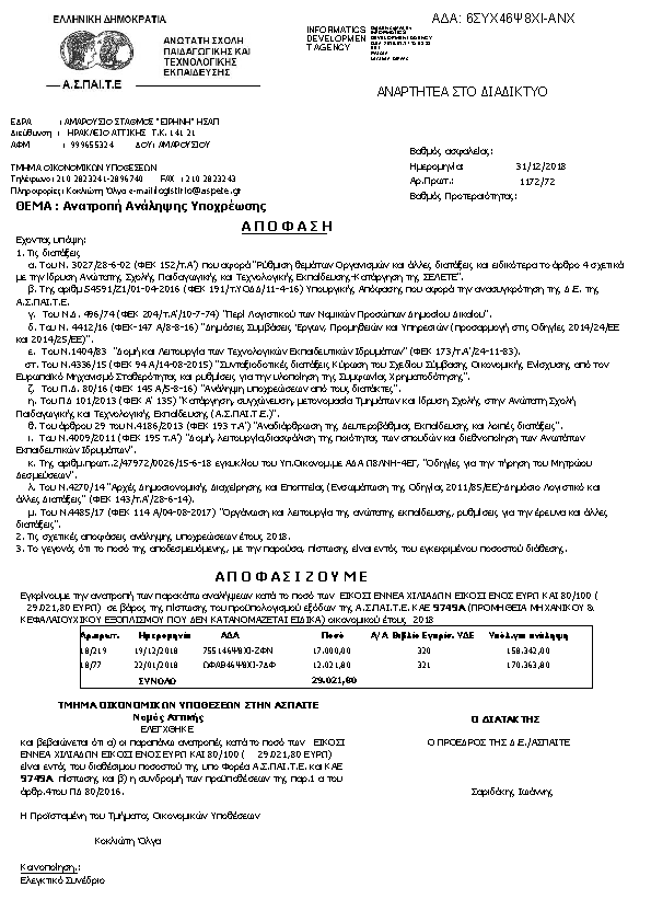 Πληροφορίες και προεπισκόπηση εγγράφου