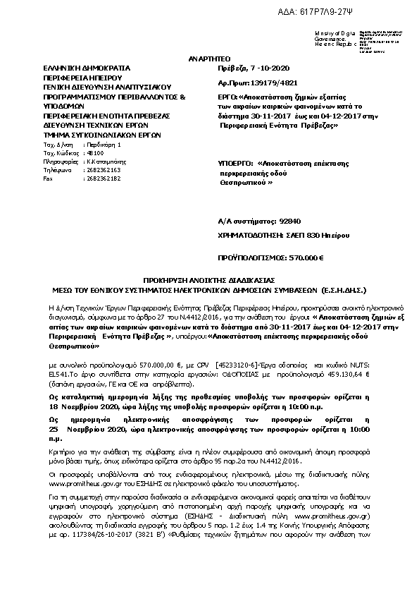 Πληροφορίες και προεπισκόπηση εγγράφου