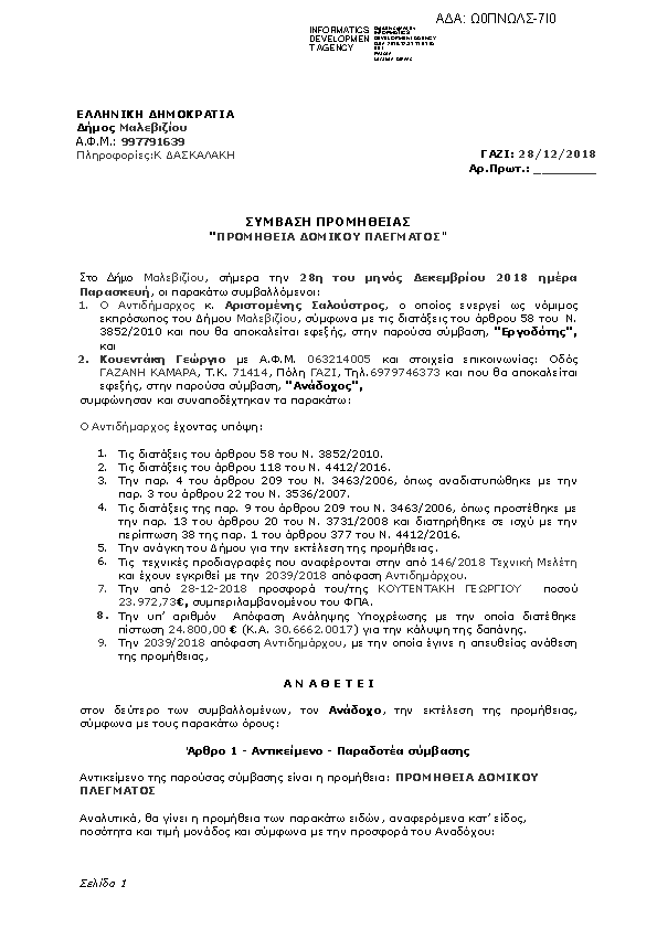 Πληροφορίες και προεπισκόπηση εγγράφου