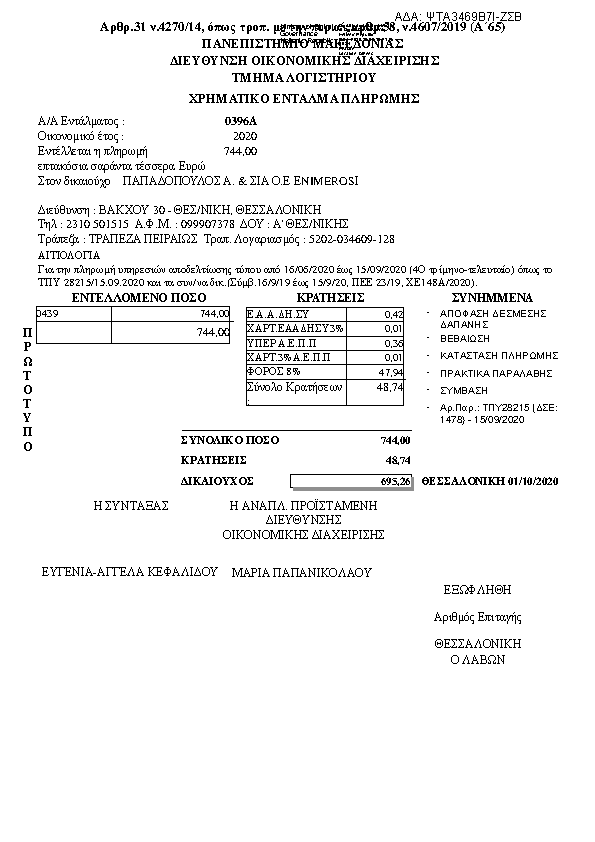 Πρώτη σελίδα του εγγράφου