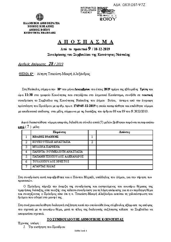 Πρώτη σελίδα του εγγράφου