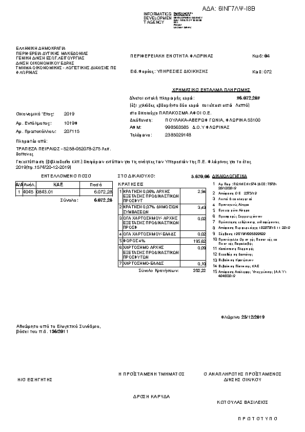 Πληροφορίες και προεπισκόπηση εγγράφου