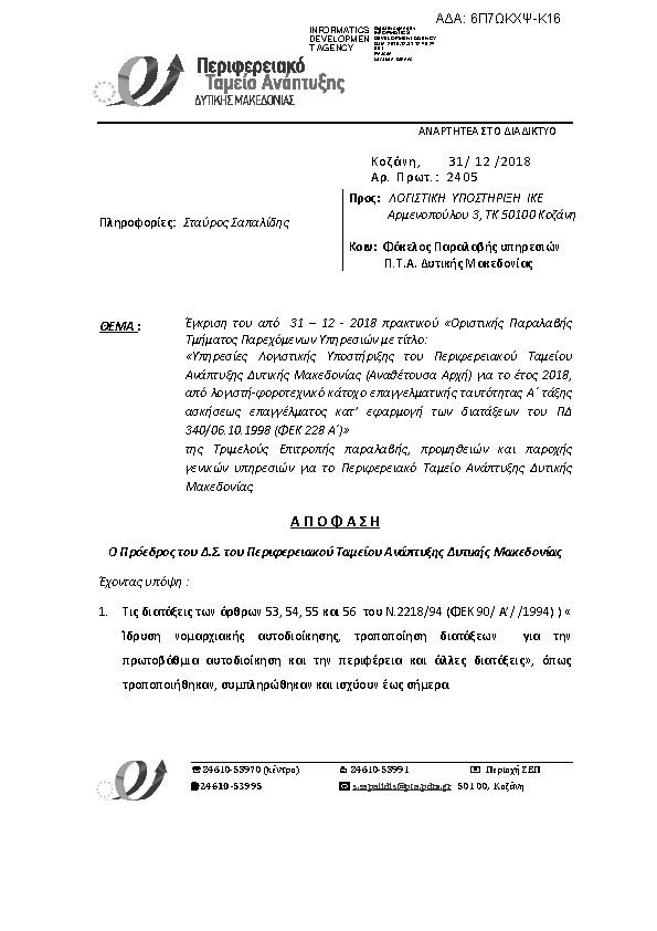 Πρώτη σελίδα του εγγράφου