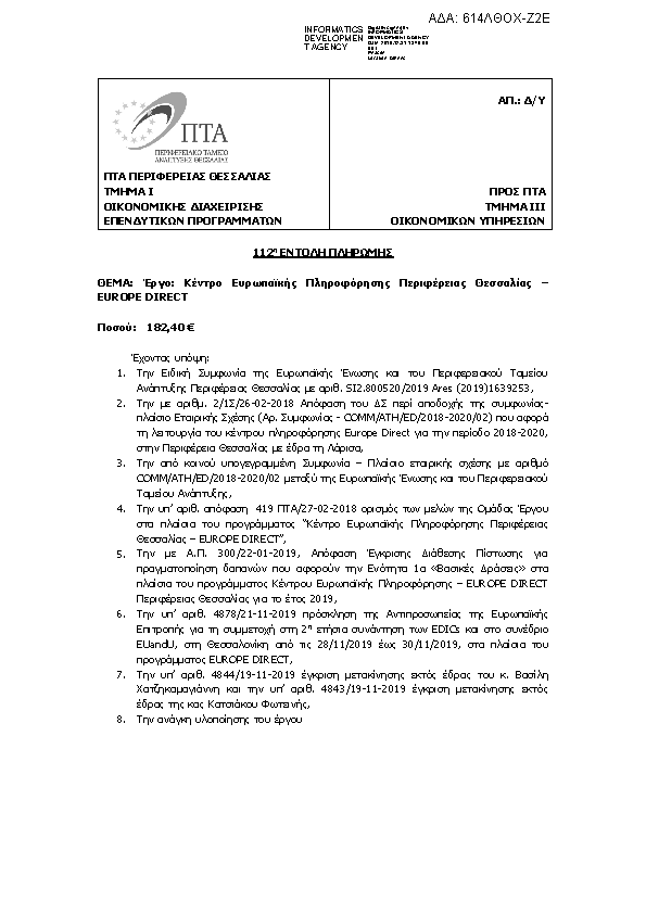 Πληροφορίες και προεπισκόπηση εγγράφου