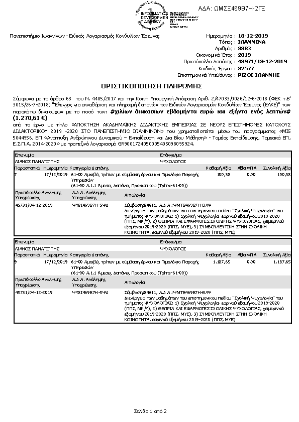 Πληροφορίες και προεπισκόπηση εγγράφου