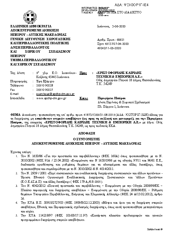 Πρώτη σελίδα του εγγράφου