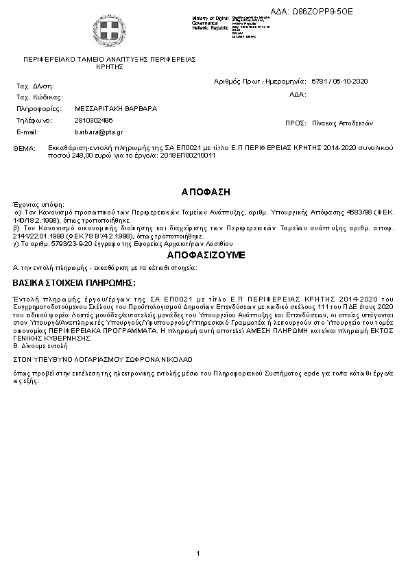 Πρώτη σελίδα του εγγράφου