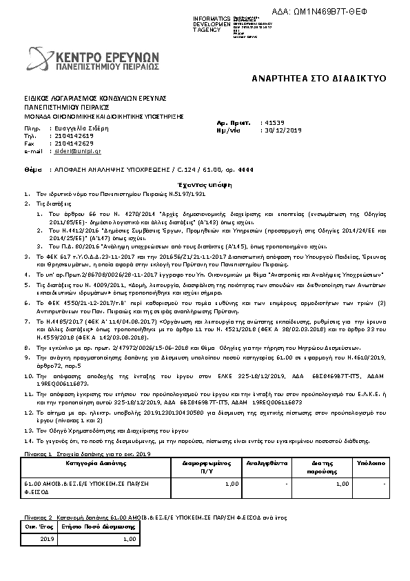 Πληροφορίες και προεπισκόπηση εγγράφου