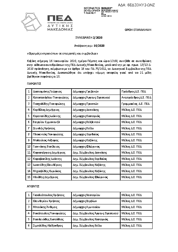 Πρώτη σελίδα του εγγράφου