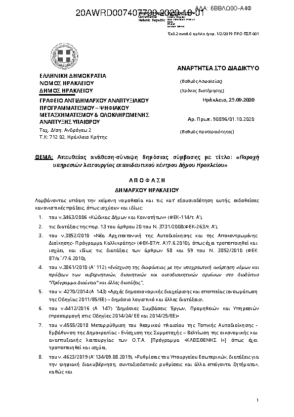 Πληροφορίες και προεπισκόπηση εγγράφου