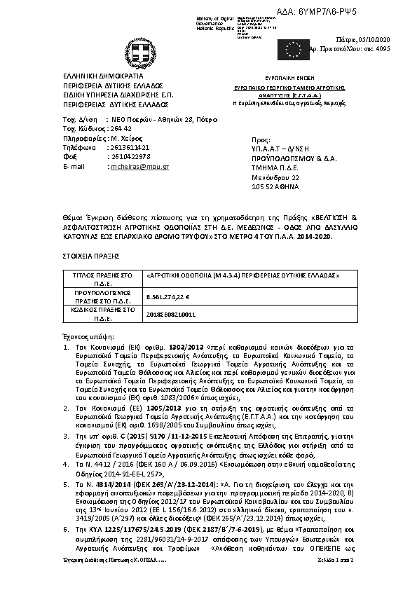 Πρώτη σελίδα του εγγράφου