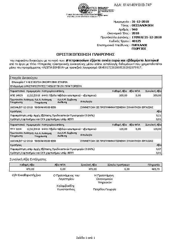 Πρώτη σελίδα του εγγράφου
