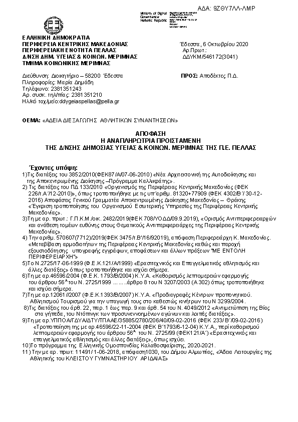 Πρώτη σελίδα του εγγράφου