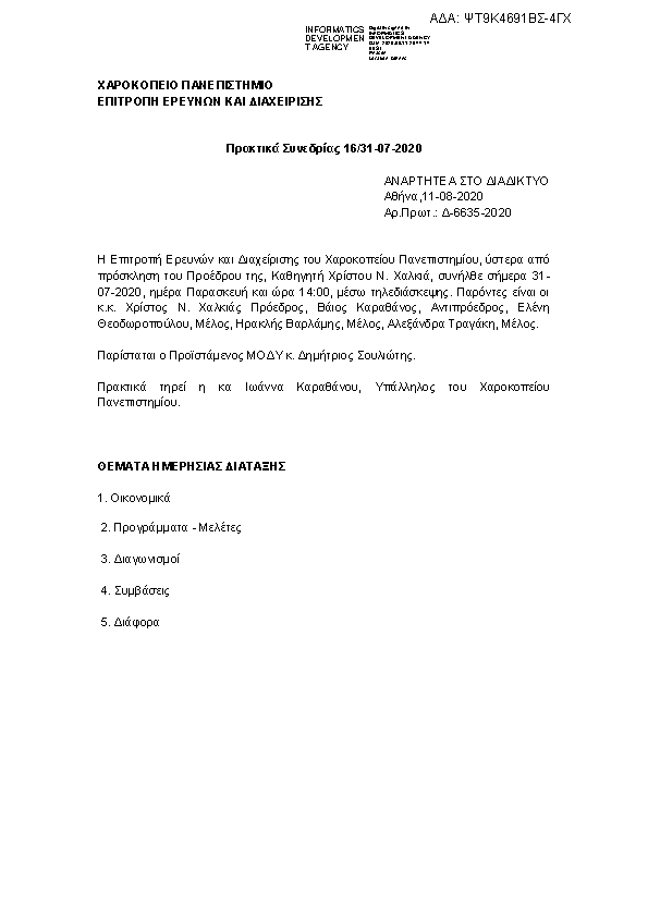 Πρώτη σελίδα του εγγράφου