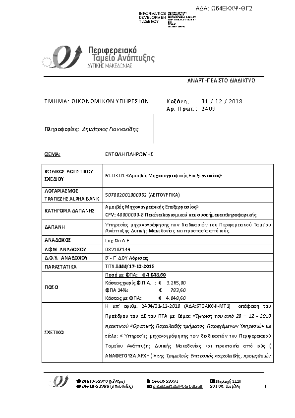 Πληροφορίες και προεπισκόπηση εγγράφου