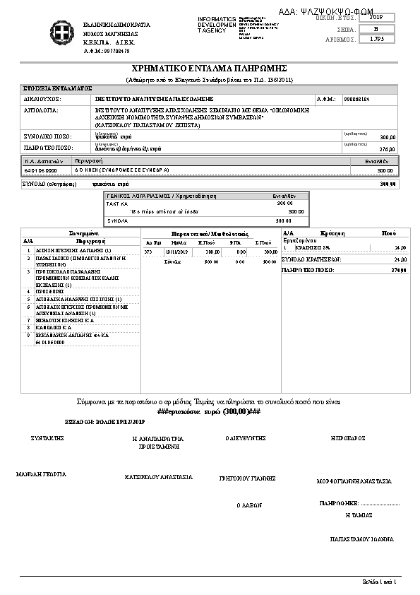 Πληροφορίες και προεπισκόπηση εγγράφου