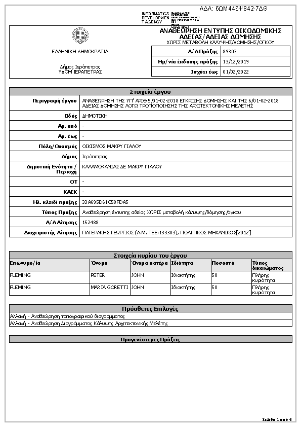 Πρώτη σελίδα του εγγράφου