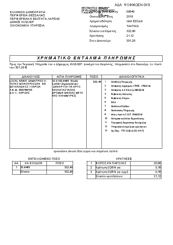 Πρώτη σελίδα του εγγράφου